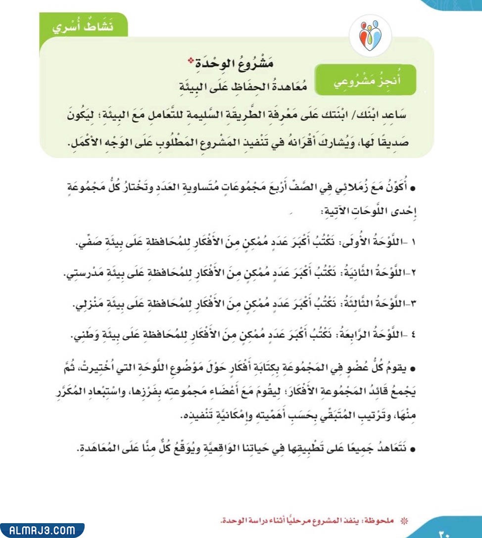 حل مشروع الوحدة الاولى لغتي رابع ابتدائي