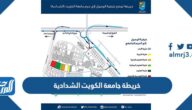 خريطة جامعة الكويت الشدادية pdf