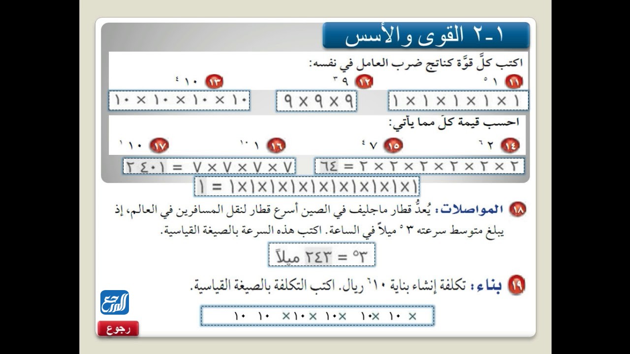 خريطة مفاهيم رياضيات اول متوسط