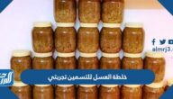 خلطة العسل للتسمين تجربتي