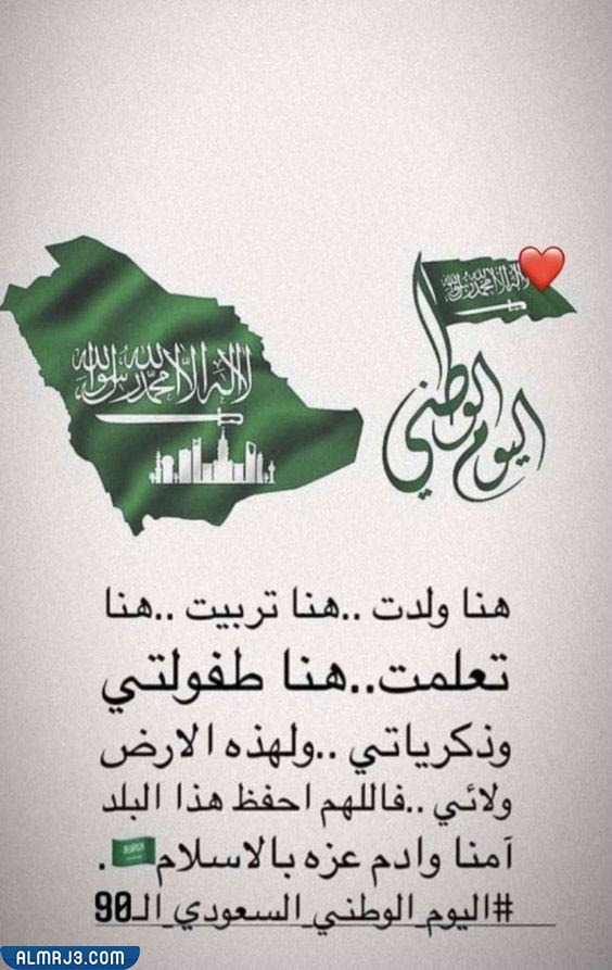 خلفيات اليوم الوطني علم السعودية