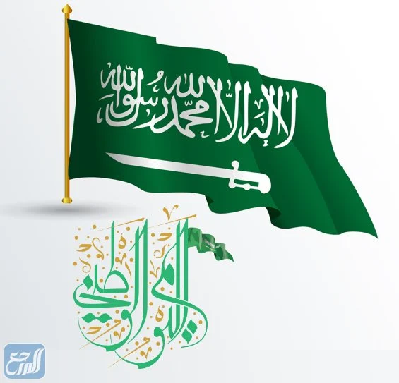 خلفيات جميلة عن اليوم الوطني السعودي
