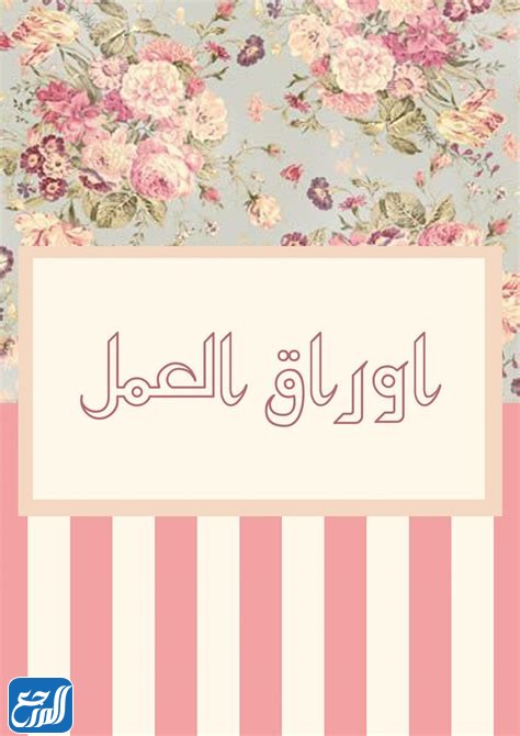 خلفيات ملف انجاز الطالبة