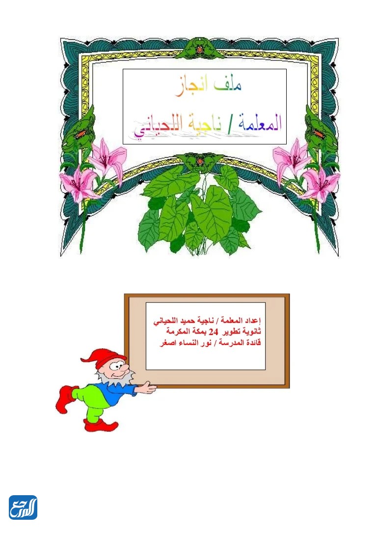 خلفيات ملف انجاز معلمة