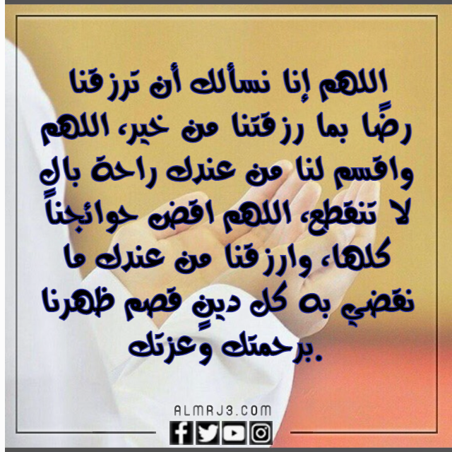 دعاء اللهم اغنني بحلالك عن حرامك