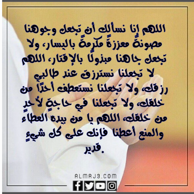 دعاء اللهم اغنني بحلالك عن حرامك وبفضلك عمن سواك بالصور
