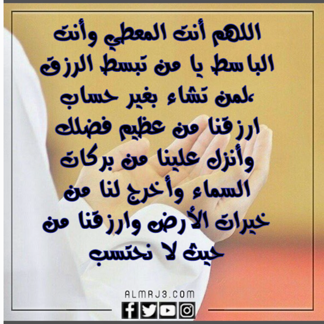 دعاء اللهم اغنني بحلالك عن حرامك وبفضلك عمن سواك بالصور