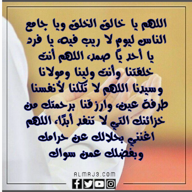 دعاء اللهم اغنني بحلالك عن حرامك