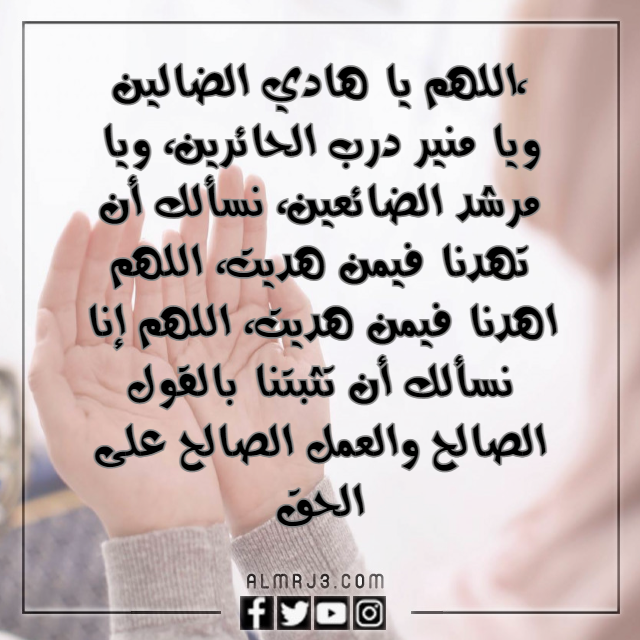 دعاء اللهم ثبت قلبي على دينك