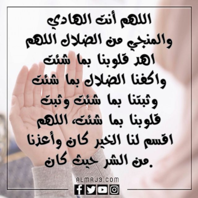 دعاء اللهم يامقلب القلوب ثبت قلبي على دينك بالصور