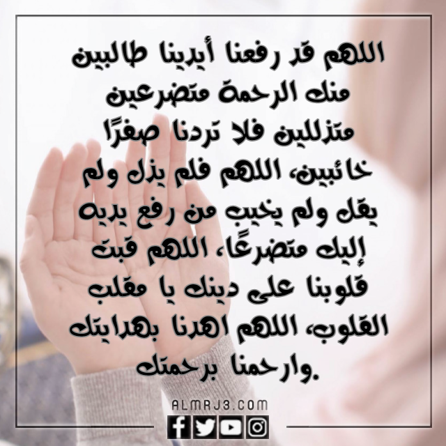 دعاء اللهم يامقلب القلوب ثبت قلبي على دينك بالصور