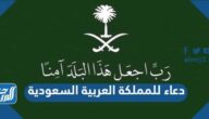 دعاء للمملكة العربية السعودية بمناسبة اليوم الوطني السعودي 95 بالصور