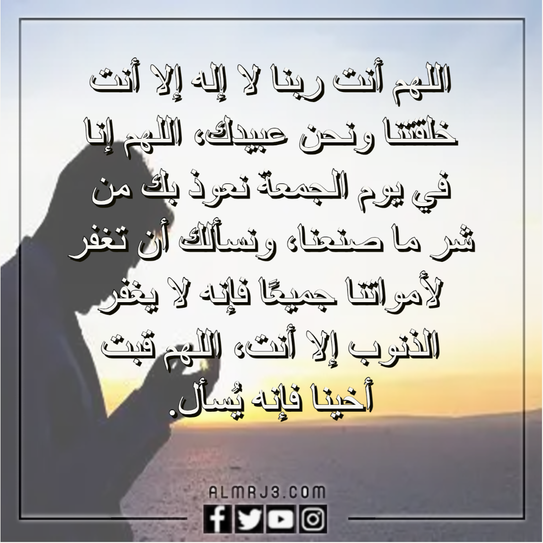 دعاء للميت مؤثر جدا قصير يوم الجمعه 