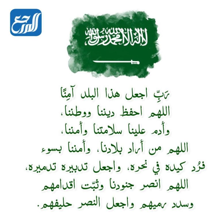 دعاء للوطن في اليوم الوطني السعودي 92 بالصور