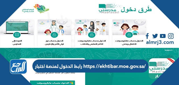 رابط الدخول لمنصة اختبار https ekhtibar.moe.gov.sa