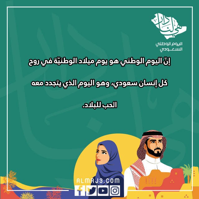 رسائل تهنئة اليوم الوطني السعودي 92