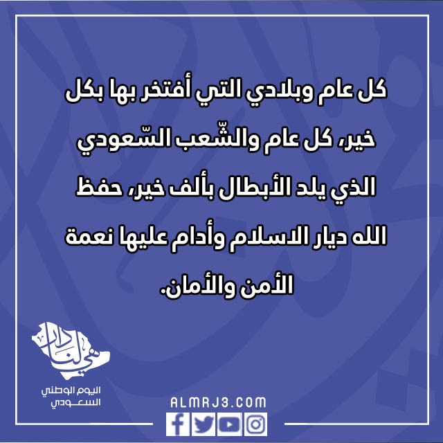 رسائل عن اليوم الوطني السعودي