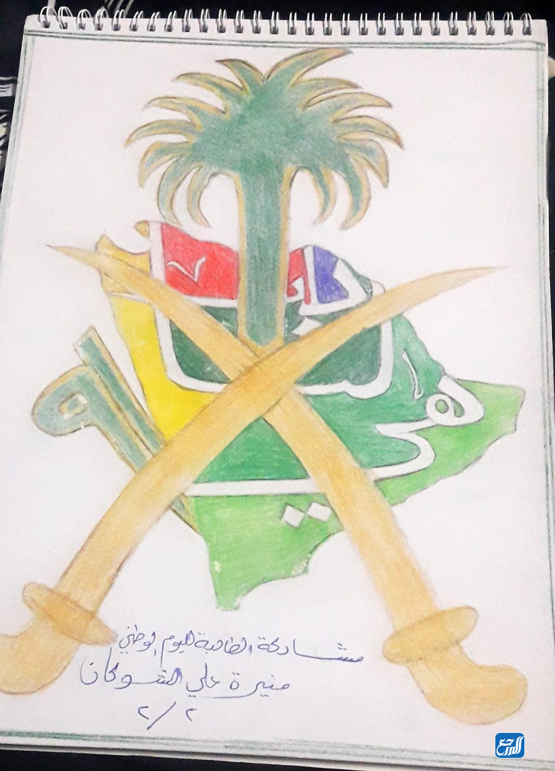 رسم شعار اليوم الوطني 92
