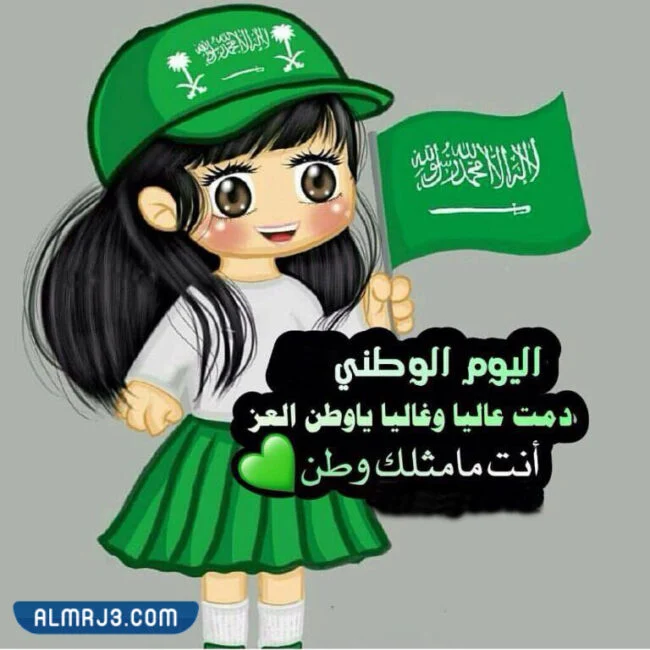رسم كرتون اليوم الوطني بنات
