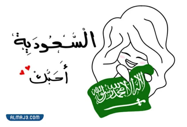 رسم كرتون اليوم الوطني بنات