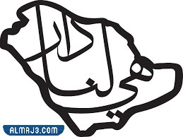 رسمه عن اليوم الوطني هي لنا دار