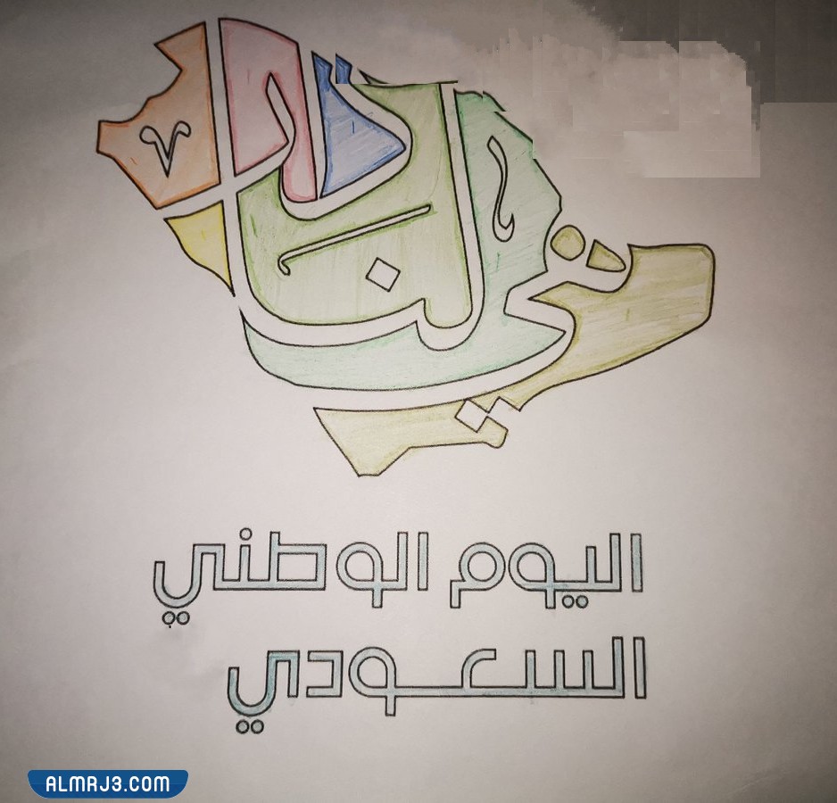 رسمه عن اليوم الوطني هي لنا دار