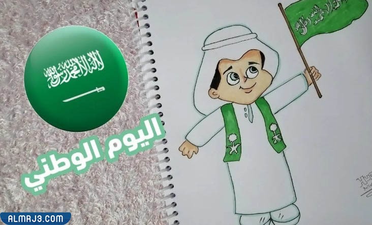 رسومات اليوم الوطني السعودي 92