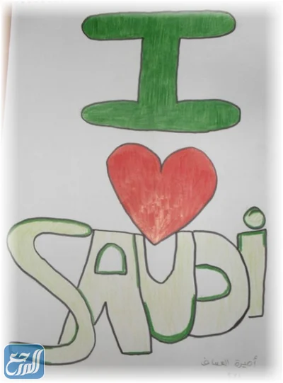 رسومات عن اليوم الوطني السعودي 92