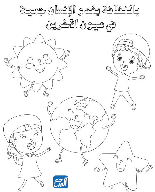 رسومات عن النظافة الشخصية للتلوين