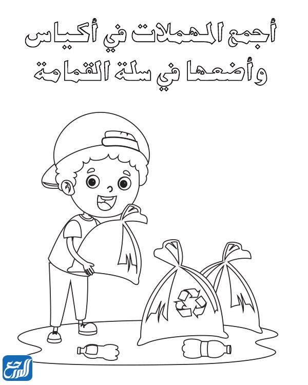 رسومات عن النظافة للتلوين