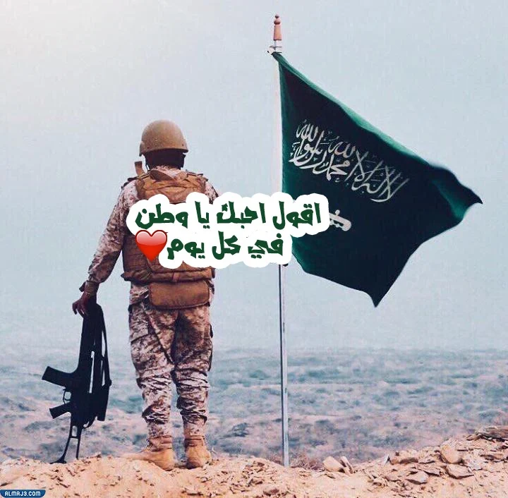 رمزيات اليوم الوطني السعودي
