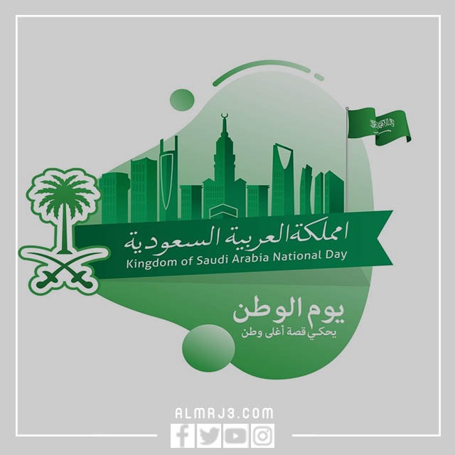 رمزيات اليوم الوطني السعودي انستقرام