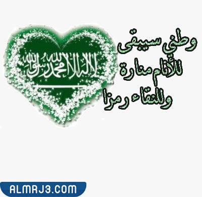 رمزيات اليوم الوطني السعودي كرتون متحركة