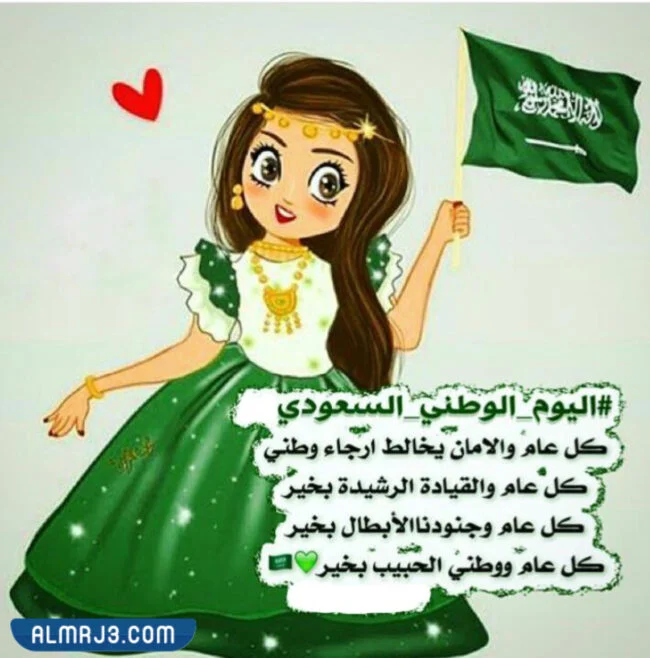 رمزيات بنات لليوم الوطني