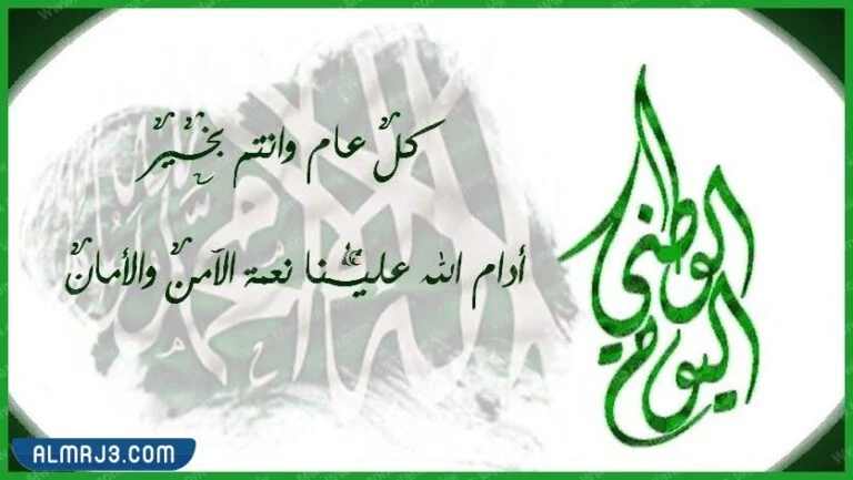 رمزيات عن اليوم الوطني السعودي 92