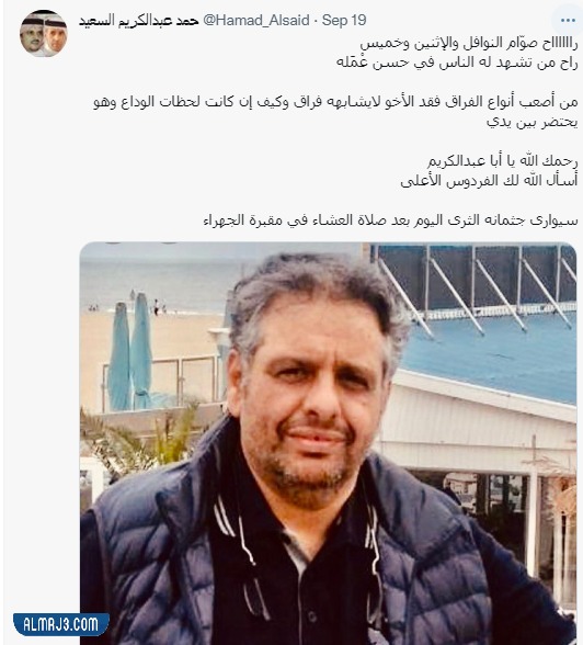 سبب وفاة نوفل السعيد شقيق الشاعر حمد السعيد في الكويت