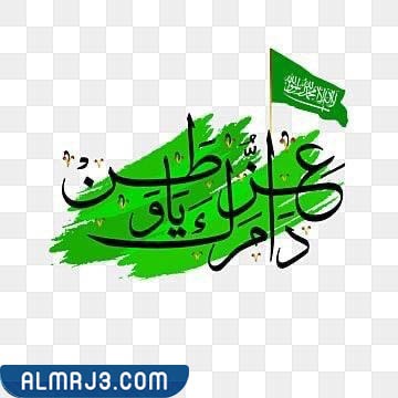 سكرابز اليوم الوطني png بجودة عالية