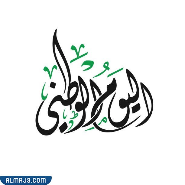 سكرابز اليوم الوطني png بجودة عالية