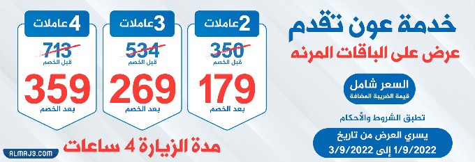شركة عون للشغالات والعمالة المنزلية
