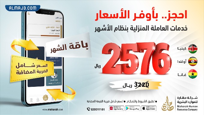 شركة مهارة للموارد البشرية