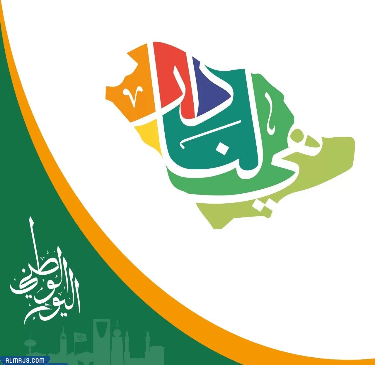 شعار اليوم الوطني السعودي ال 92 هي لنا دار