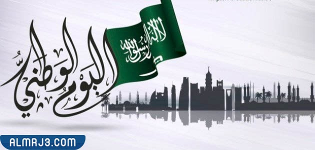 شعار اليوم الوطني السعودي ال 92 هي لنا دار