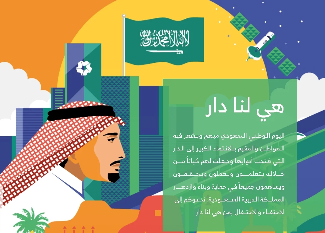 شعار هي لنا دار