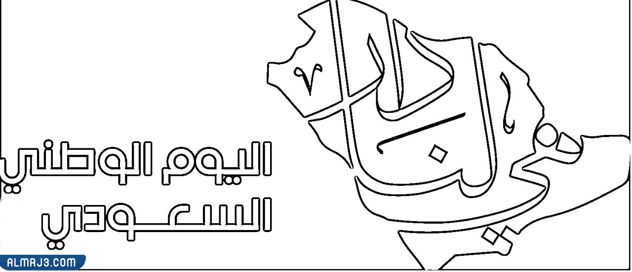 شعار هي لنا دار تلوين 92