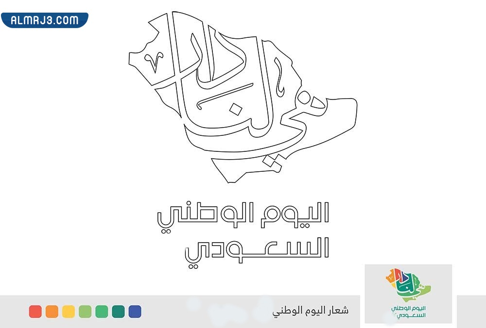 شعار هي لنا دار تلوين 92