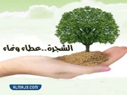 شعار يوم التخضير العالمي