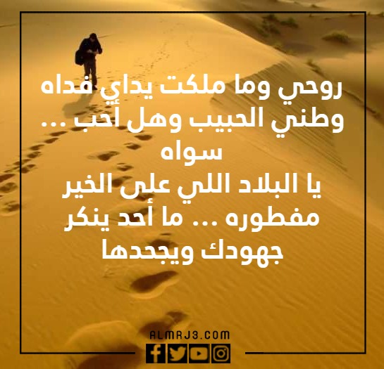 شعر عن اليوم الوطني قصير بالصور