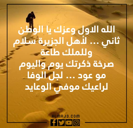 شعر عن اليوم الوطني قصير بالصور