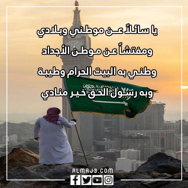 شعر عن اليوم الوطني قصير للاطفال بالصور
