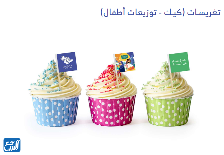 صور أفكار توزيعات اليوم الوطني السعودي 92